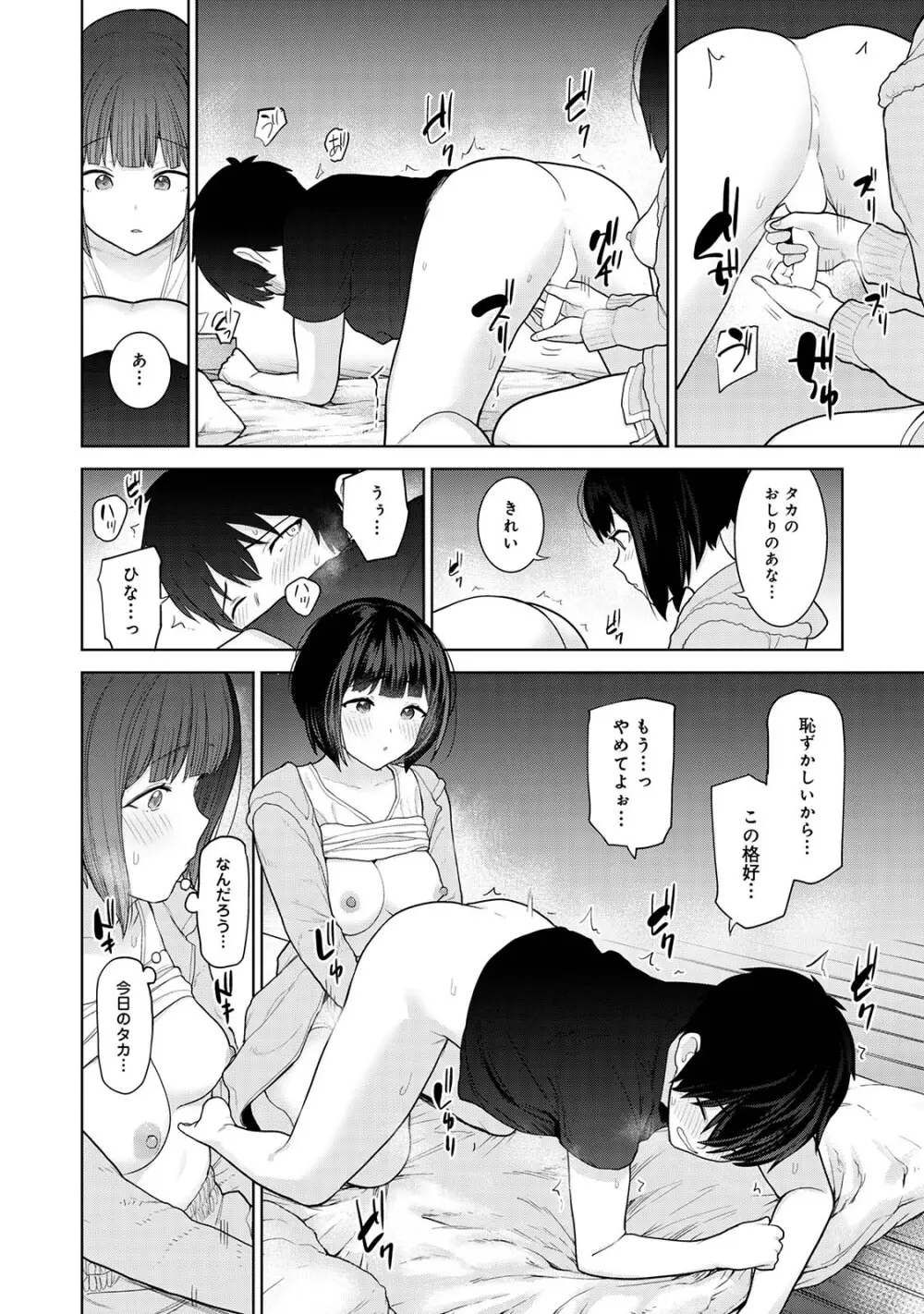 今日から家族、そして恋人。02 Page.98