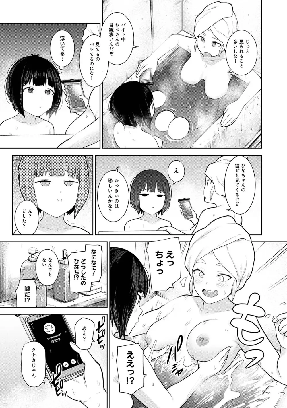 今日から家族、そして恋人。03 Page.11