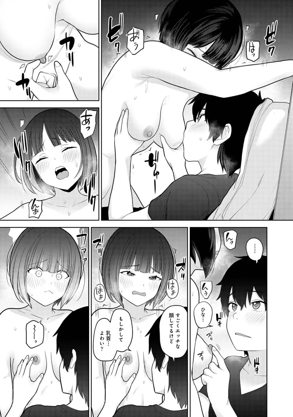 今日から家族、そして恋人。03 Page.25