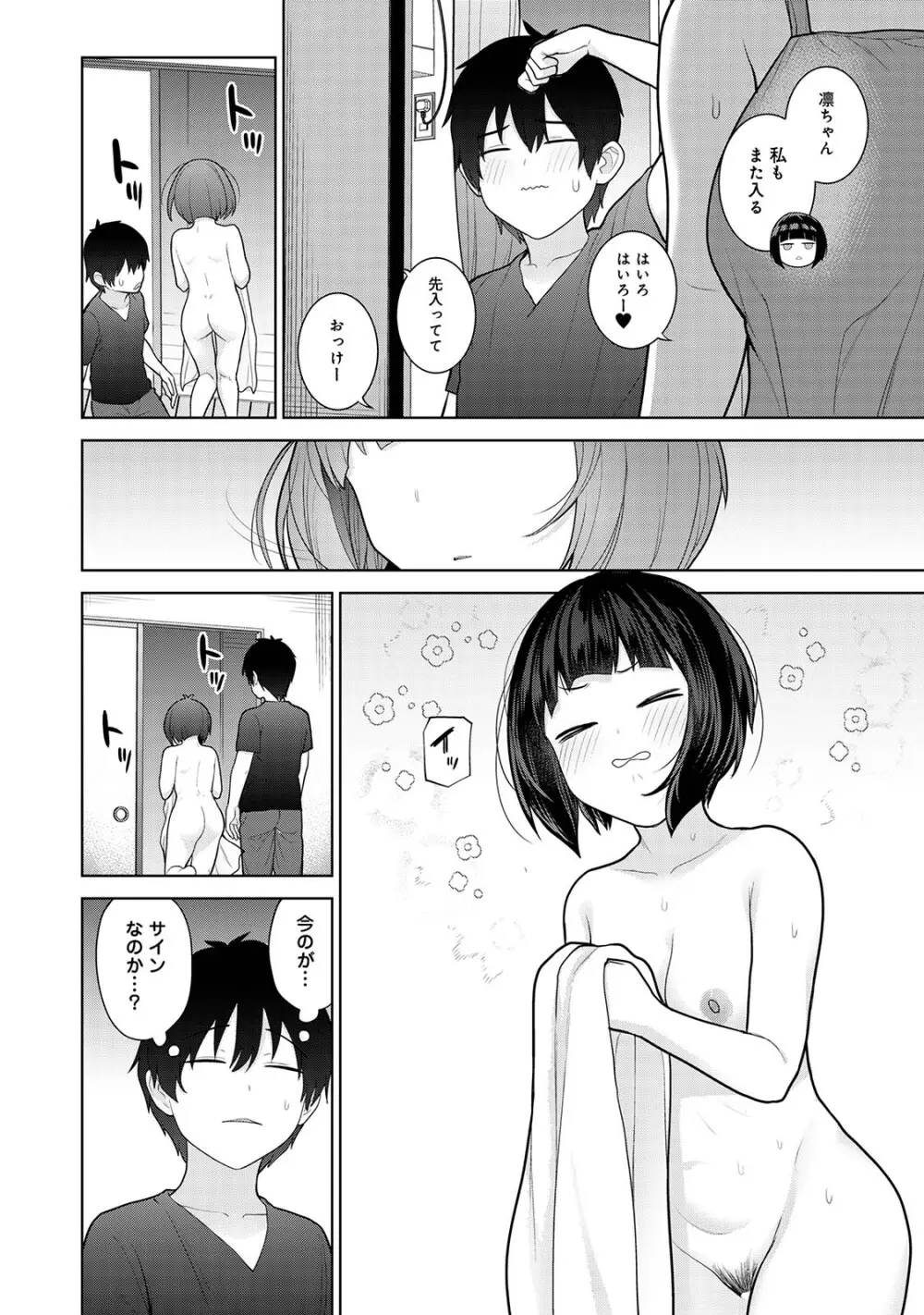 今日から家族、そして恋人。03 Page.32