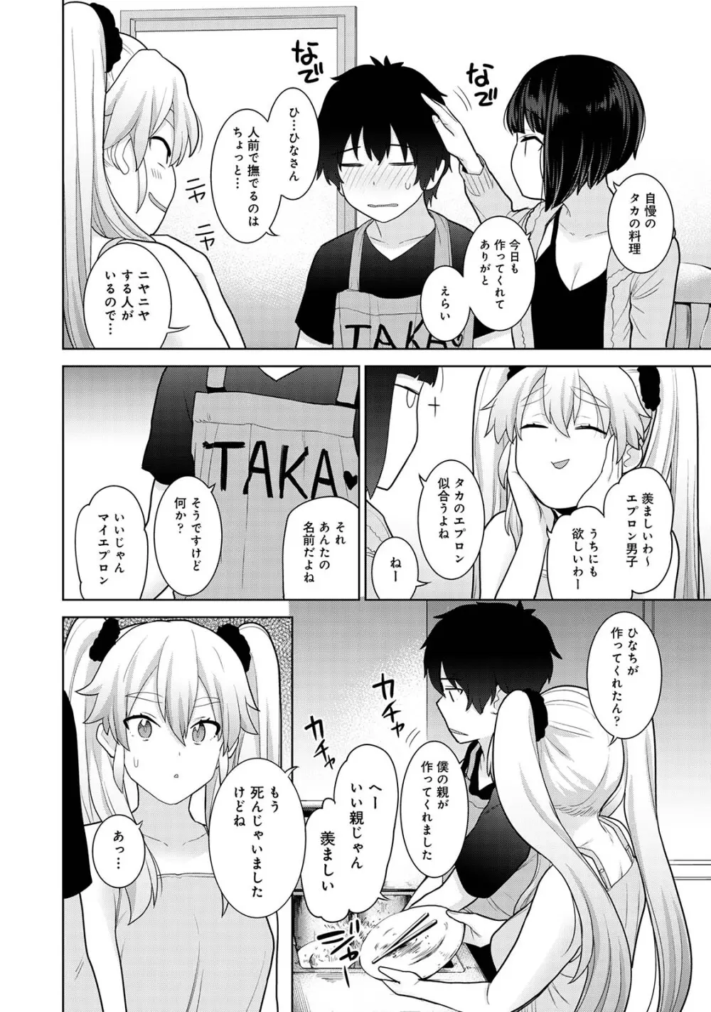 今日から家族、そして恋人。03 Page.36