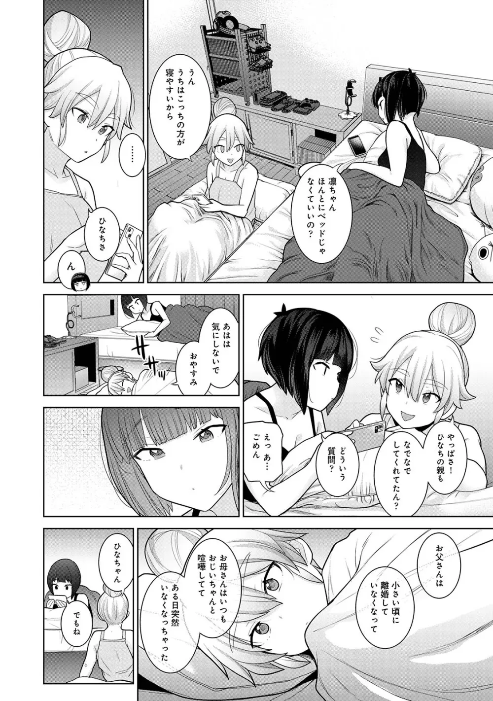 今日から家族、そして恋人。03 Page.38