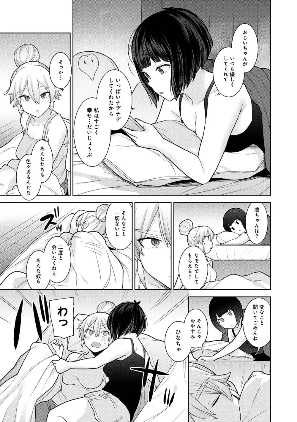 今日から家族、そして恋人。03 Page.39