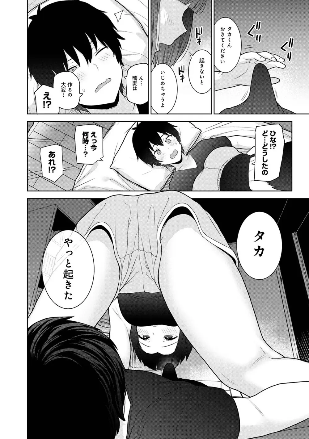 今日から家族、そして恋人。03 Page.44