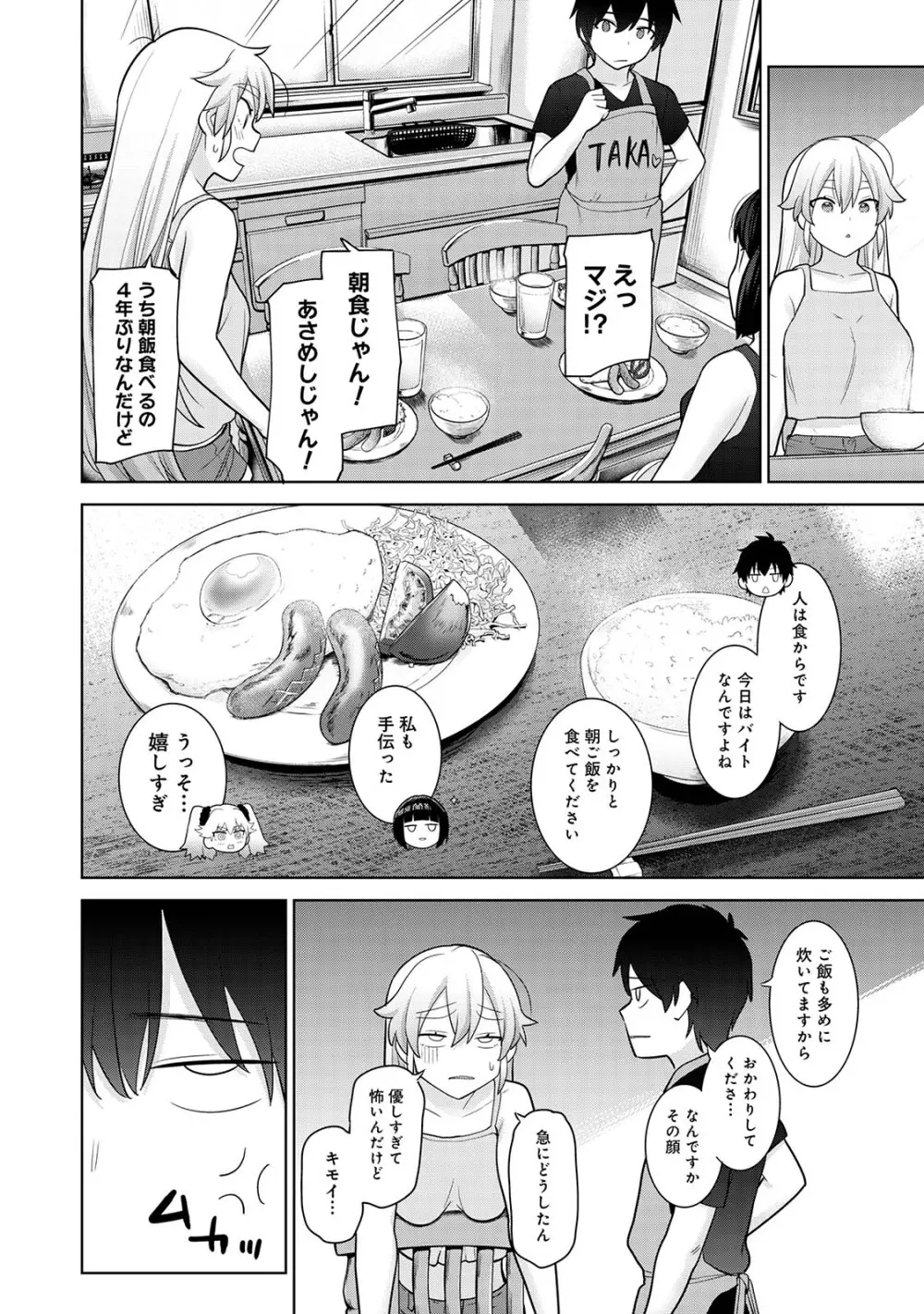 今日から家族、そして恋人。03 Page.56