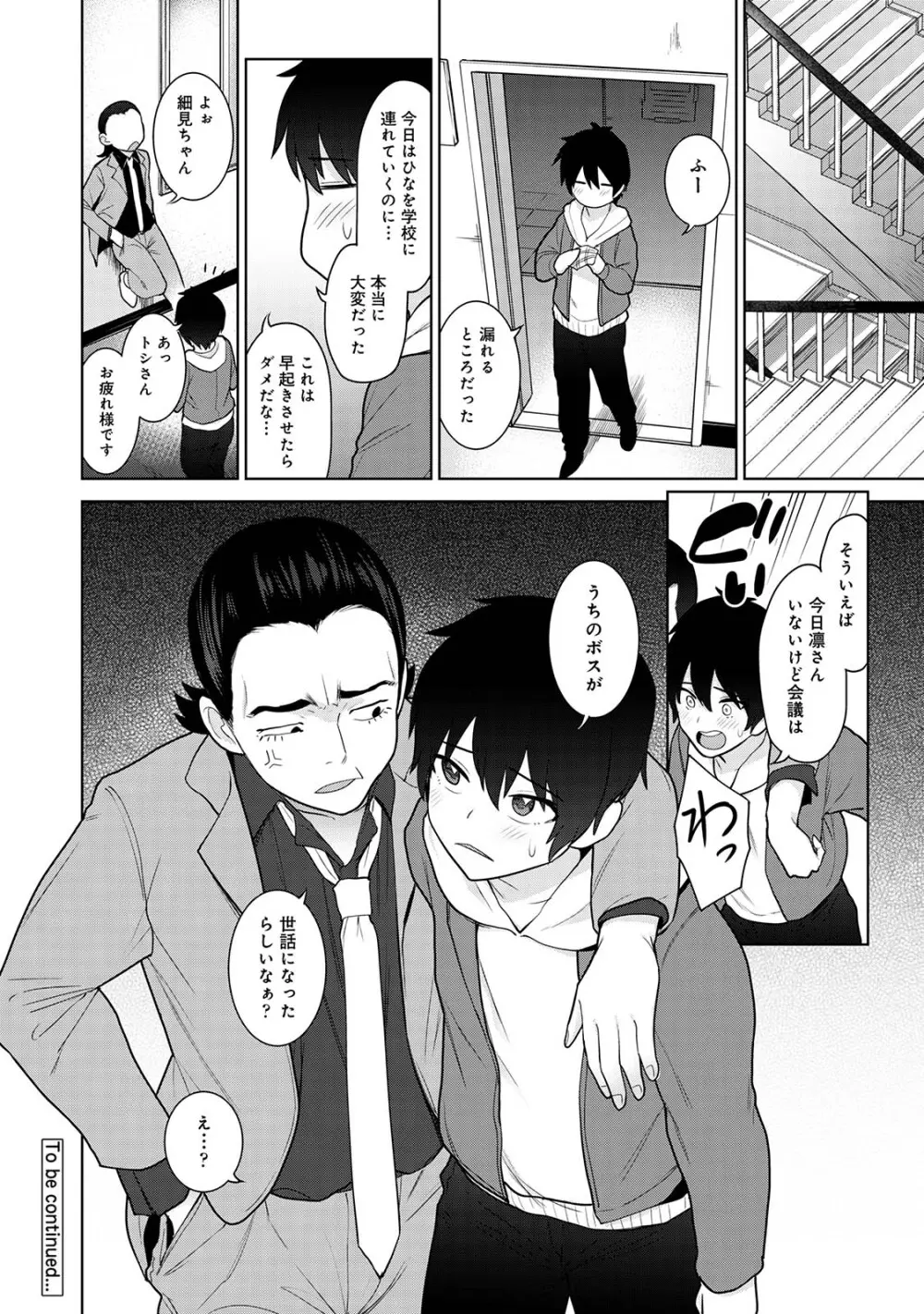 今日から家族、そして恋人。03 Page.58