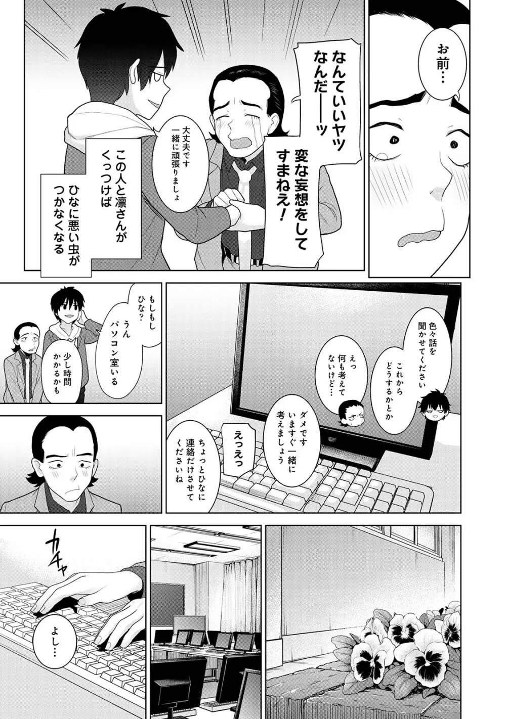 今日から家族、そして恋人。03 Page.63