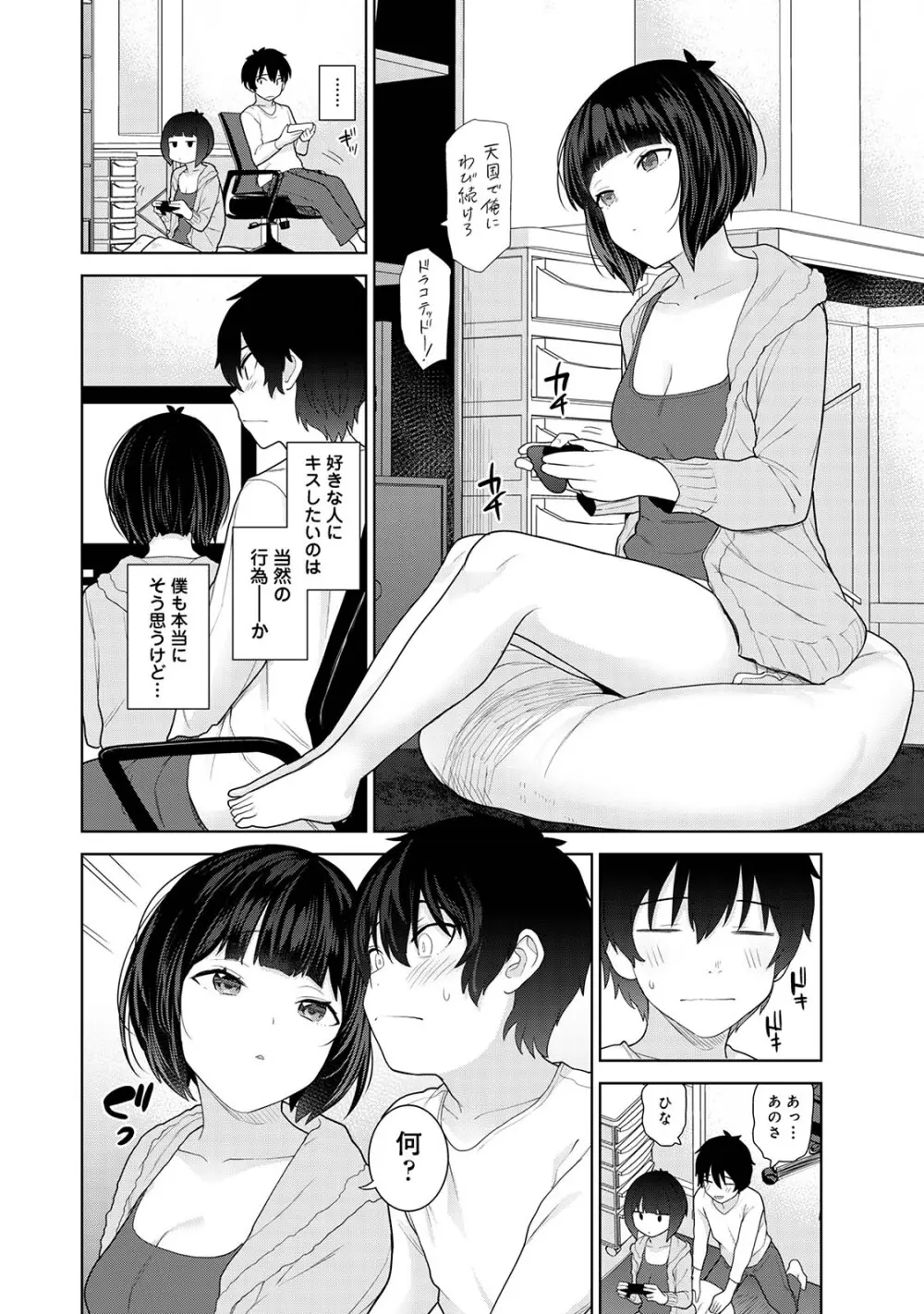 今日から家族、そして恋人。03 Page.68