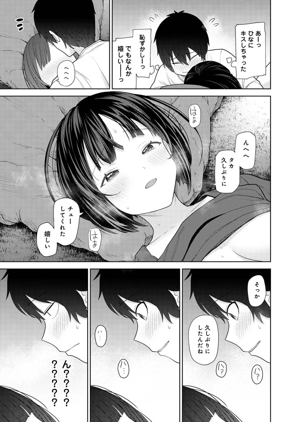 今日から家族、そして恋人。03 Page.85