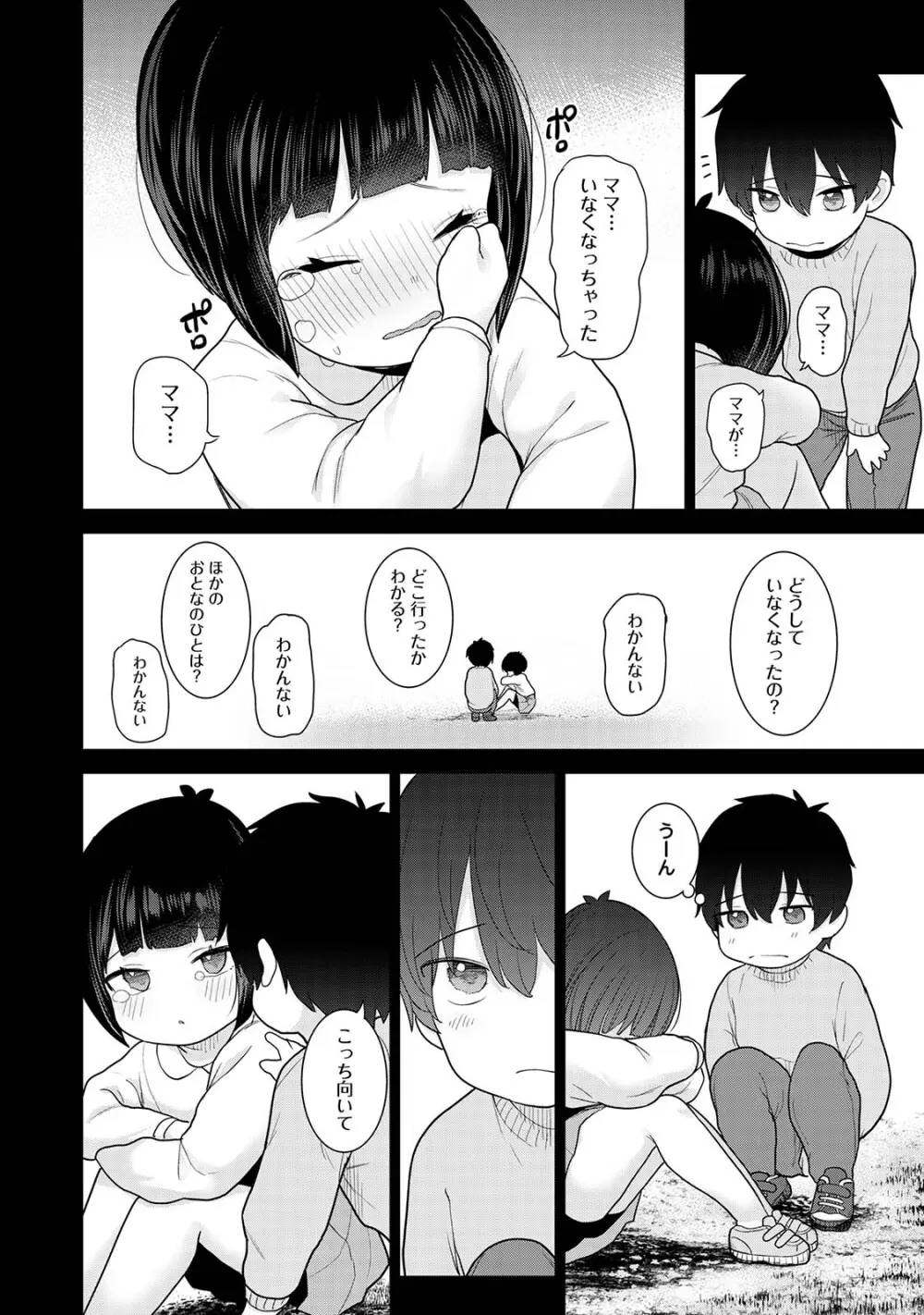 今日から家族、そして恋人。03 Page.92