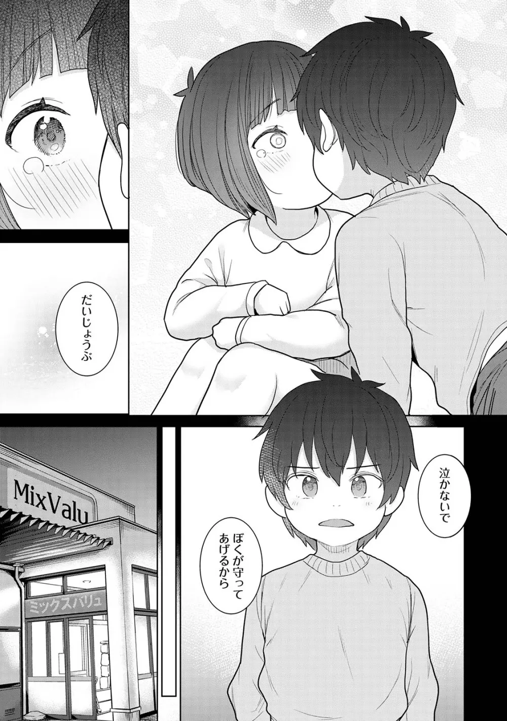 今日から家族、そして恋人。03 Page.93