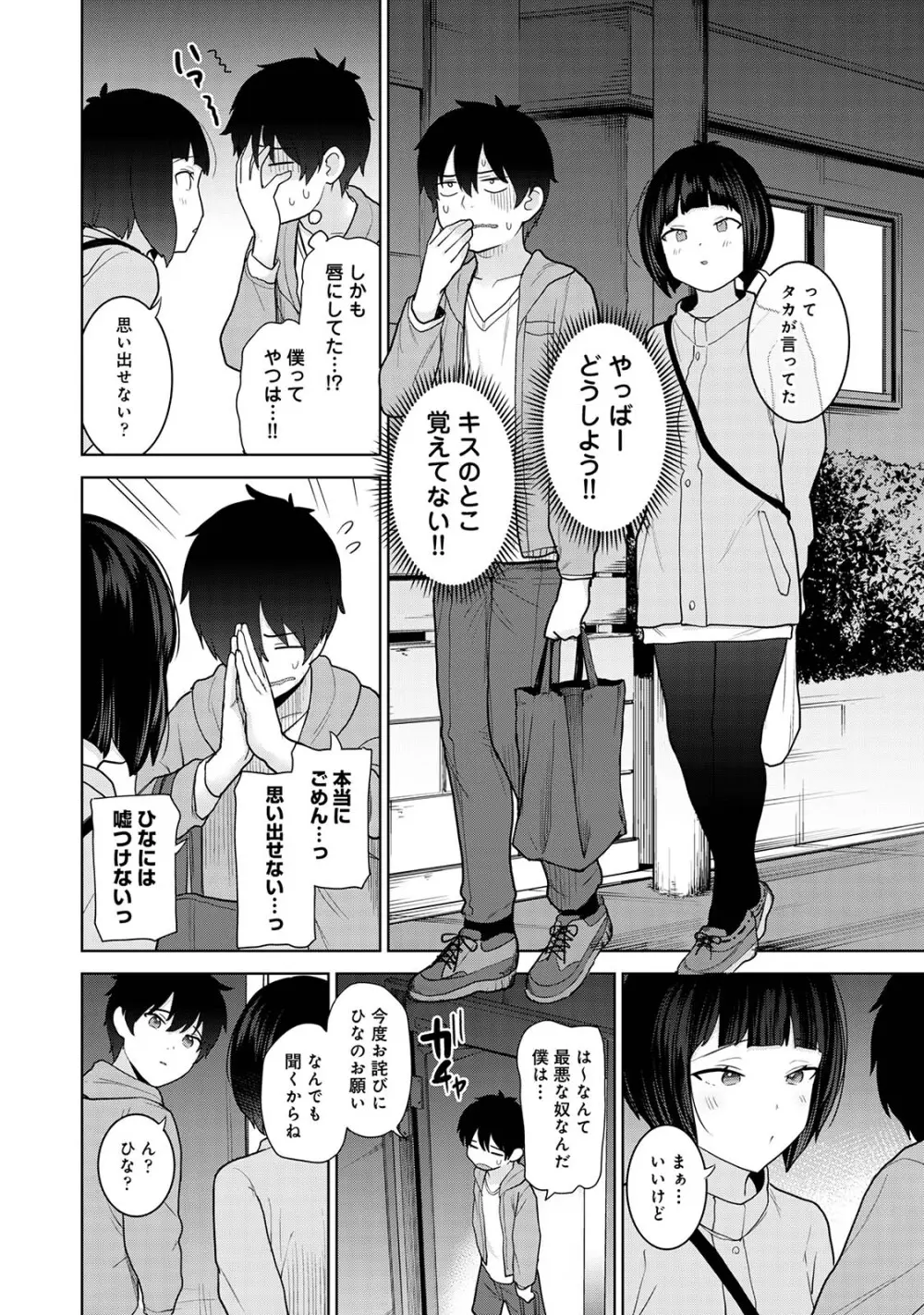 今日から家族、そして恋人。03 Page.94