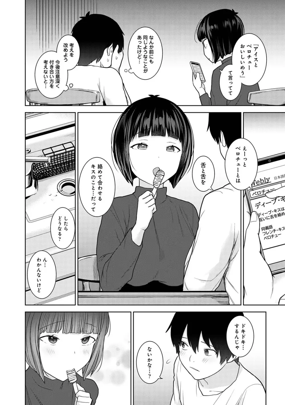 今日から家族、そして恋人。04 Page.12