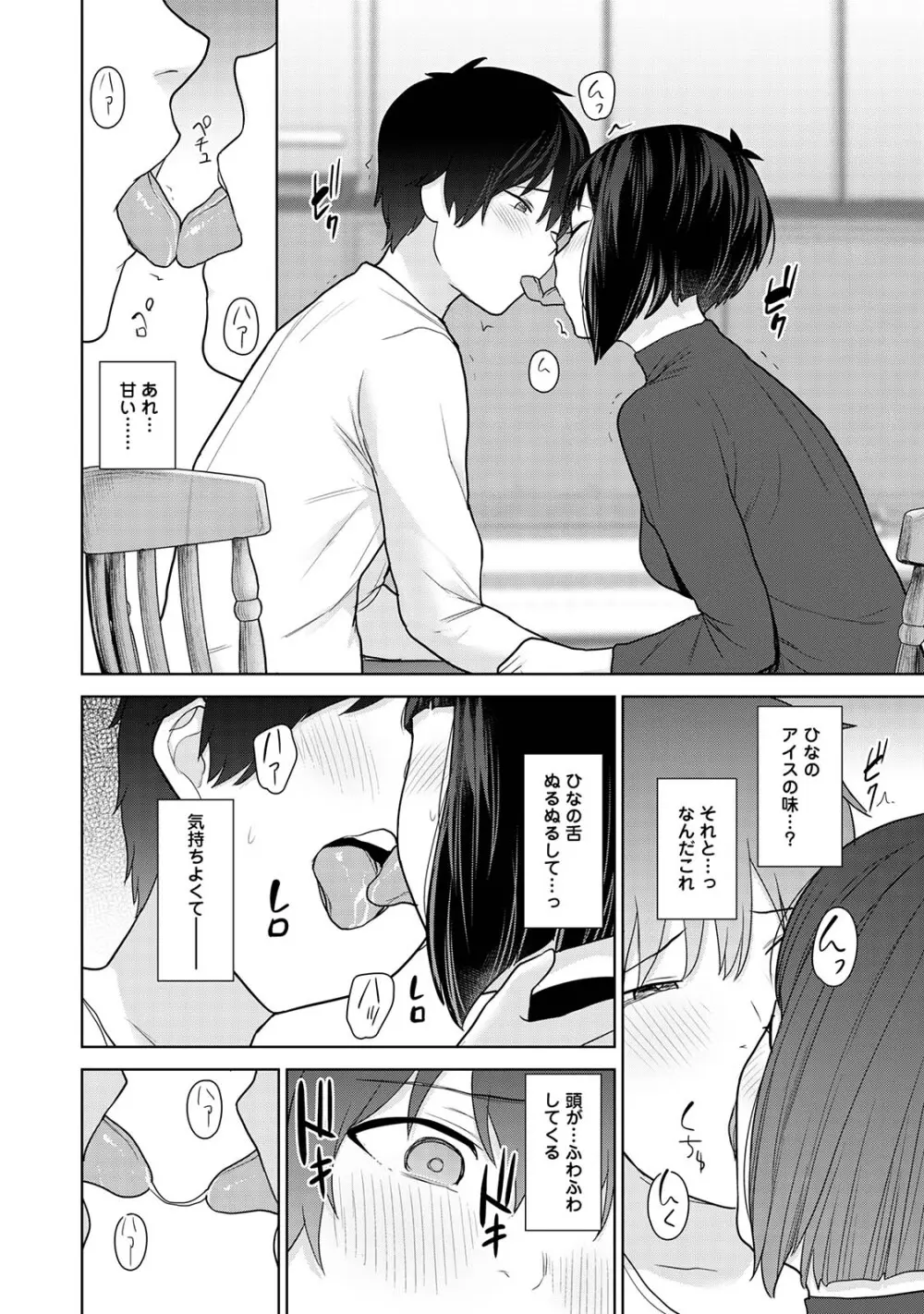 今日から家族、そして恋人。04 Page.14