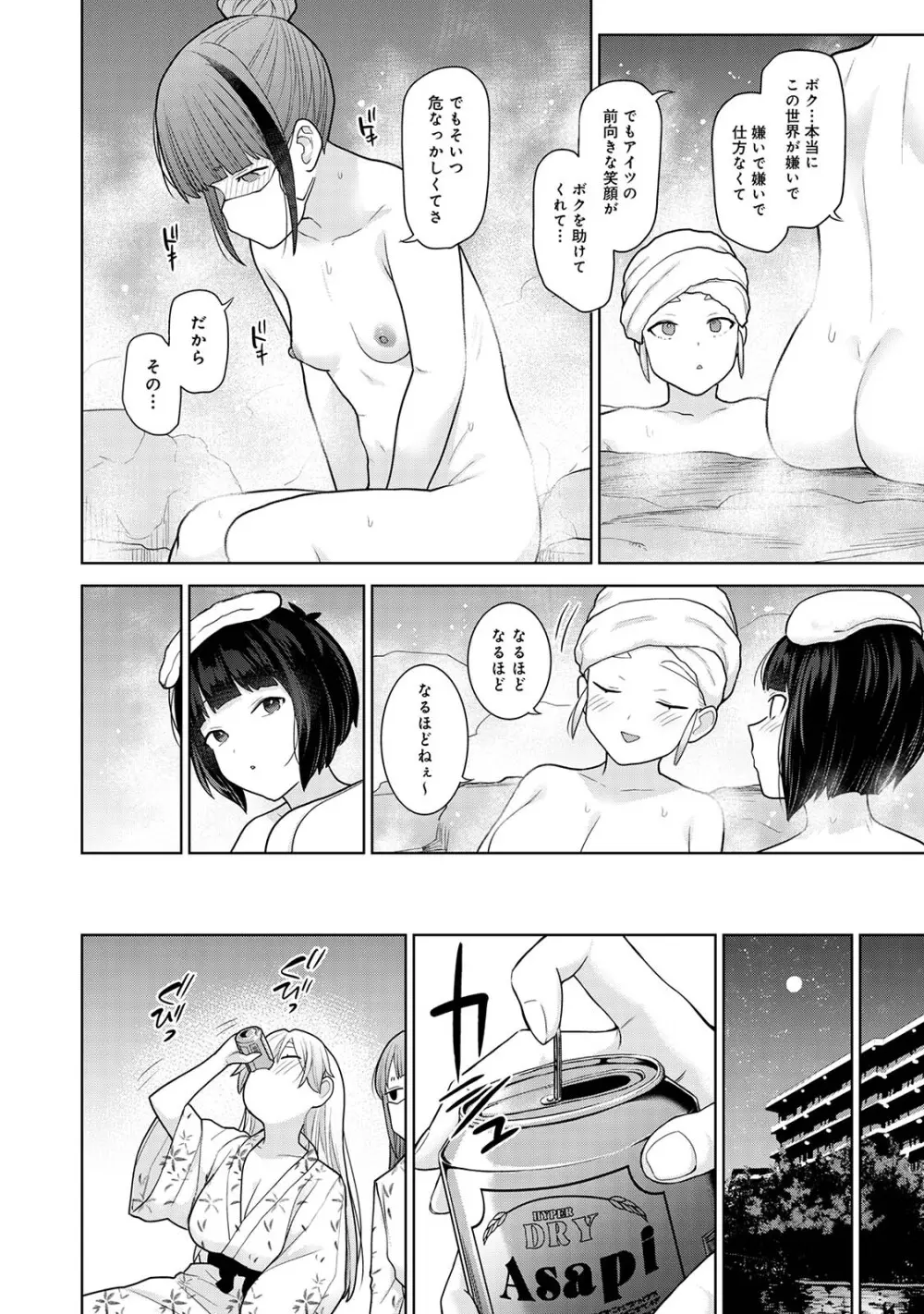 今日から家族、そして恋人。04 Page.40