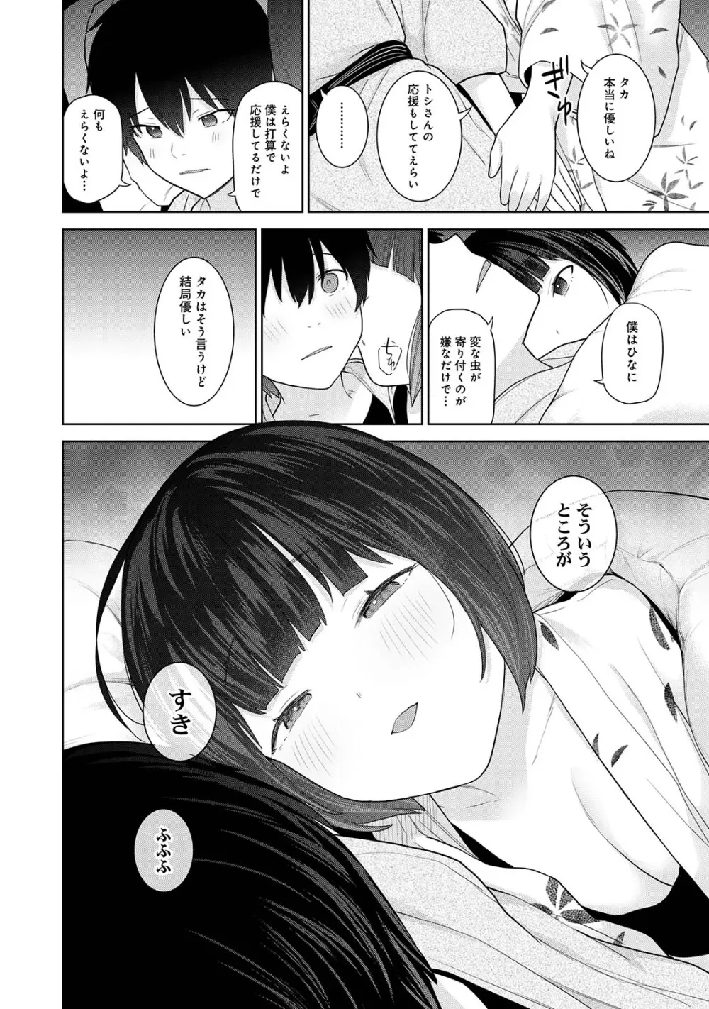 今日から家族、そして恋人。04 Page.44