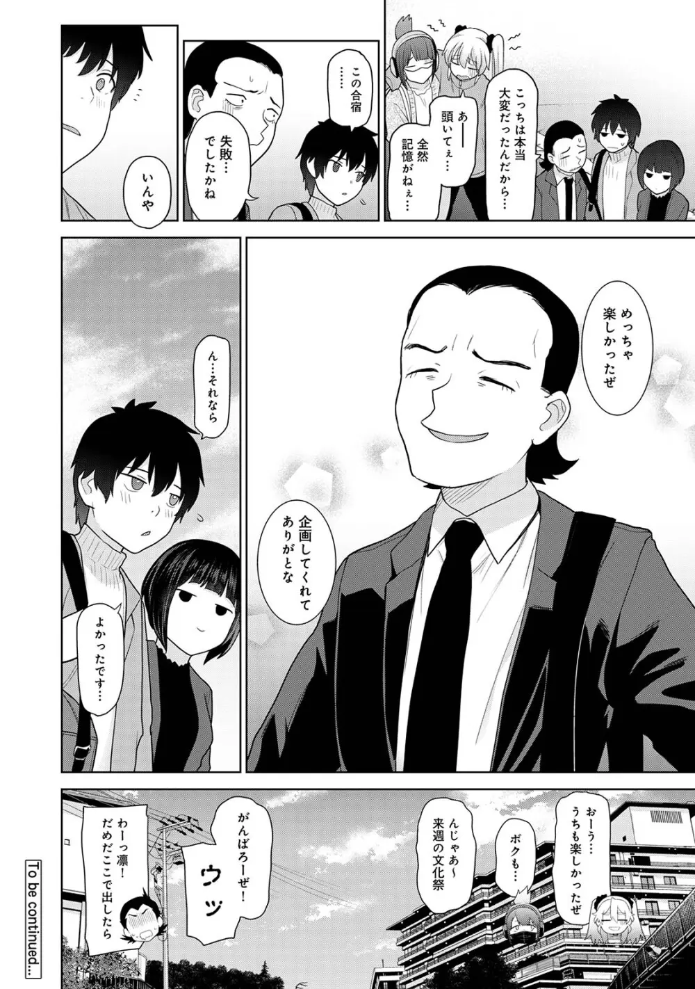 今日から家族、そして恋人。04 Page.86