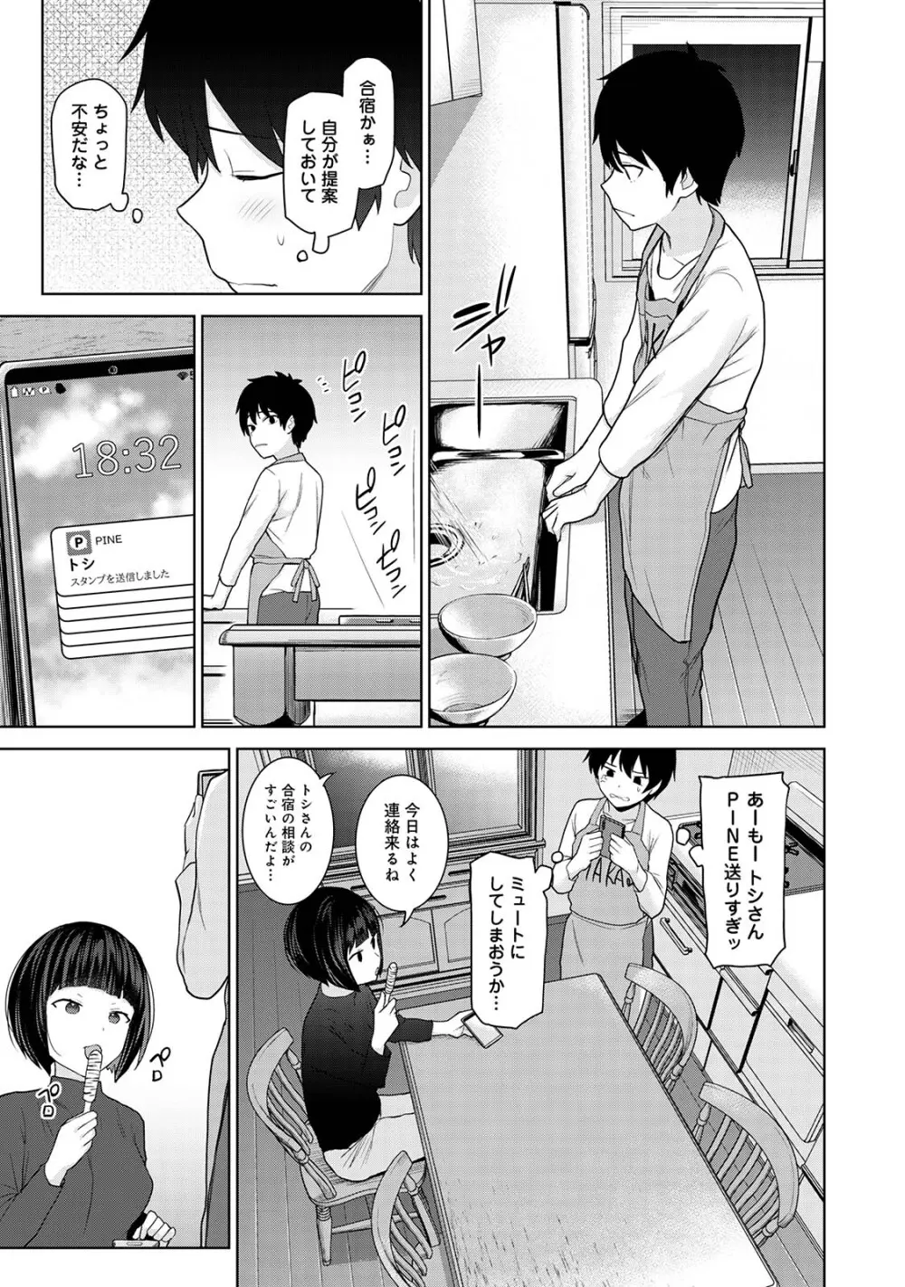 今日から家族、そして恋人。04 Page.9