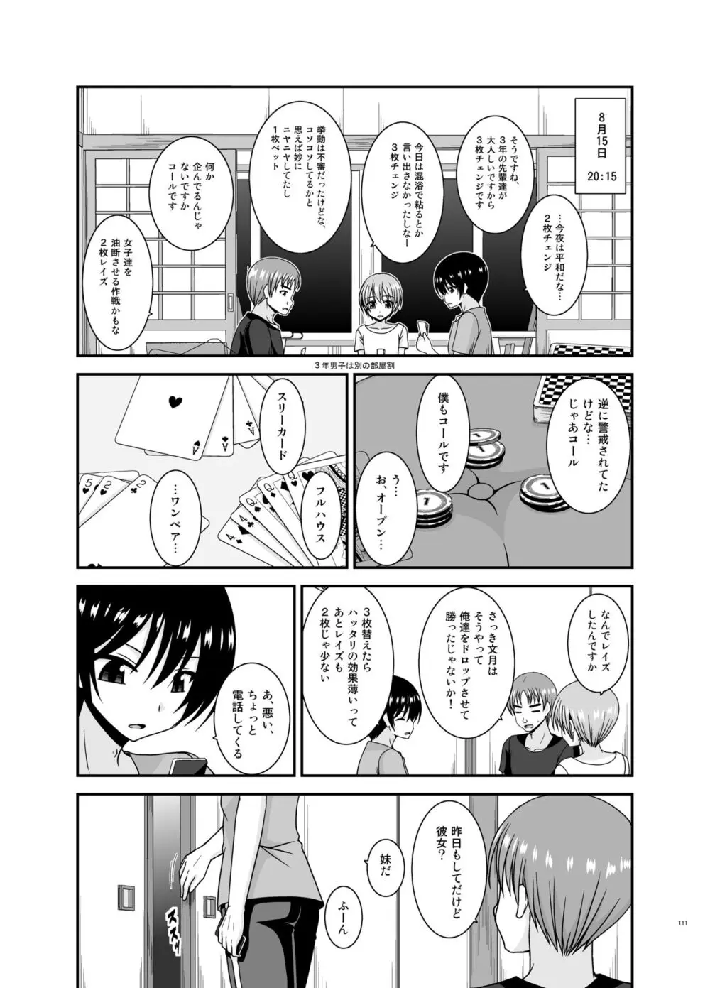 露出少女日記総集編4冊目 Page.111