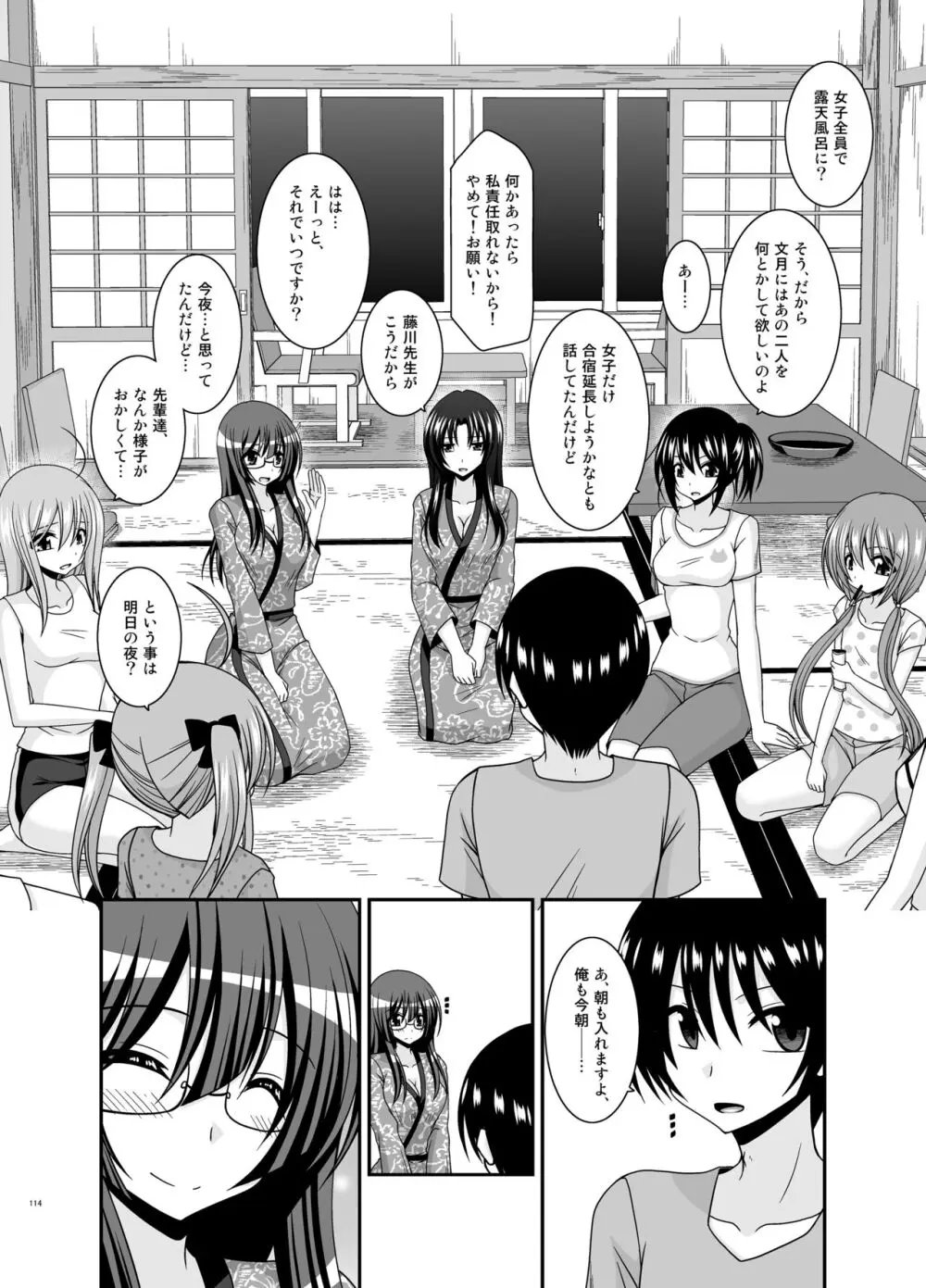 露出少女日記総集編4冊目 Page.114