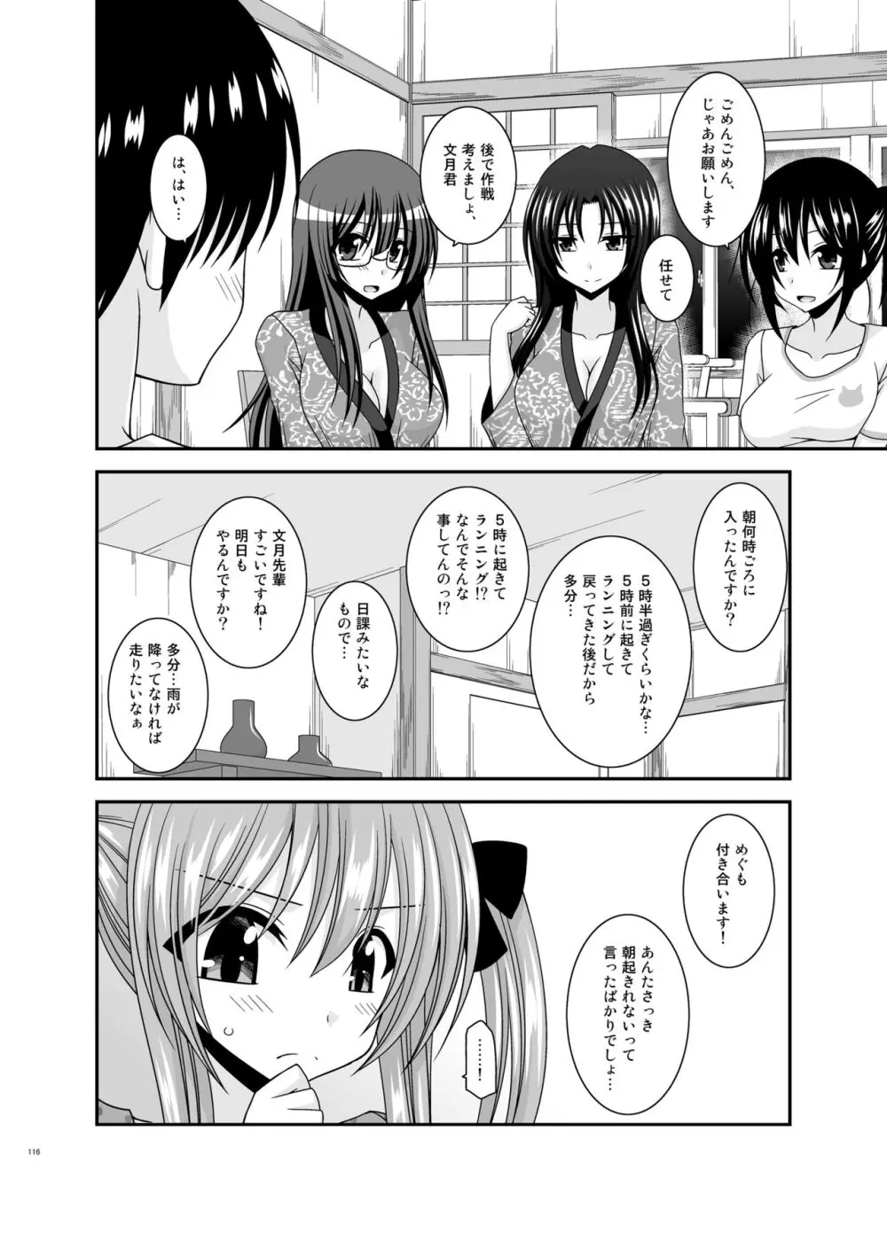 露出少女日記総集編4冊目 Page.116