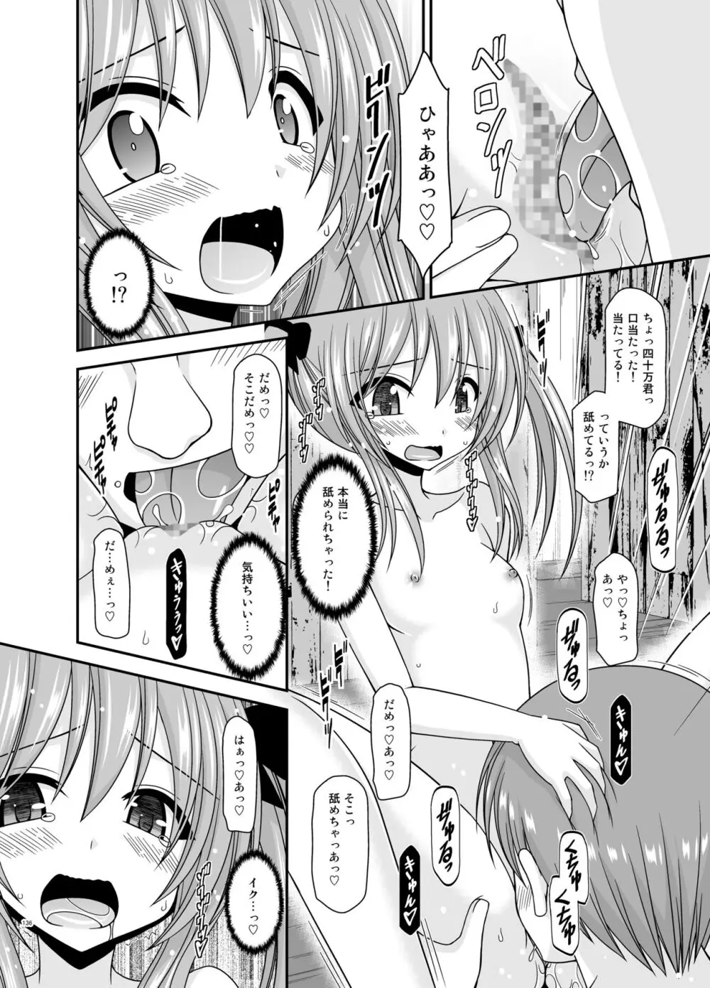 露出少女日記総集編4冊目 Page.136