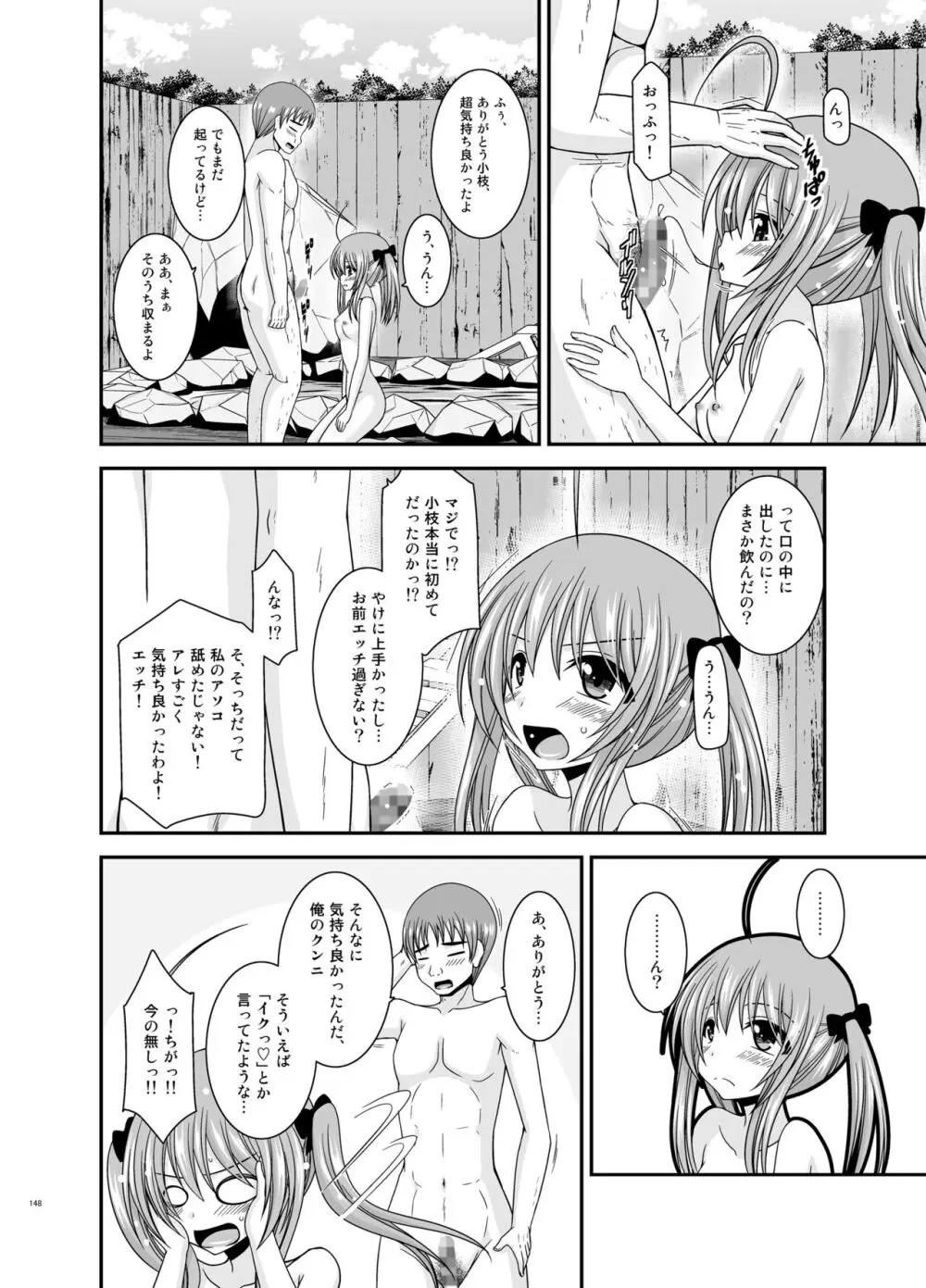 露出少女日記総集編4冊目 Page.148