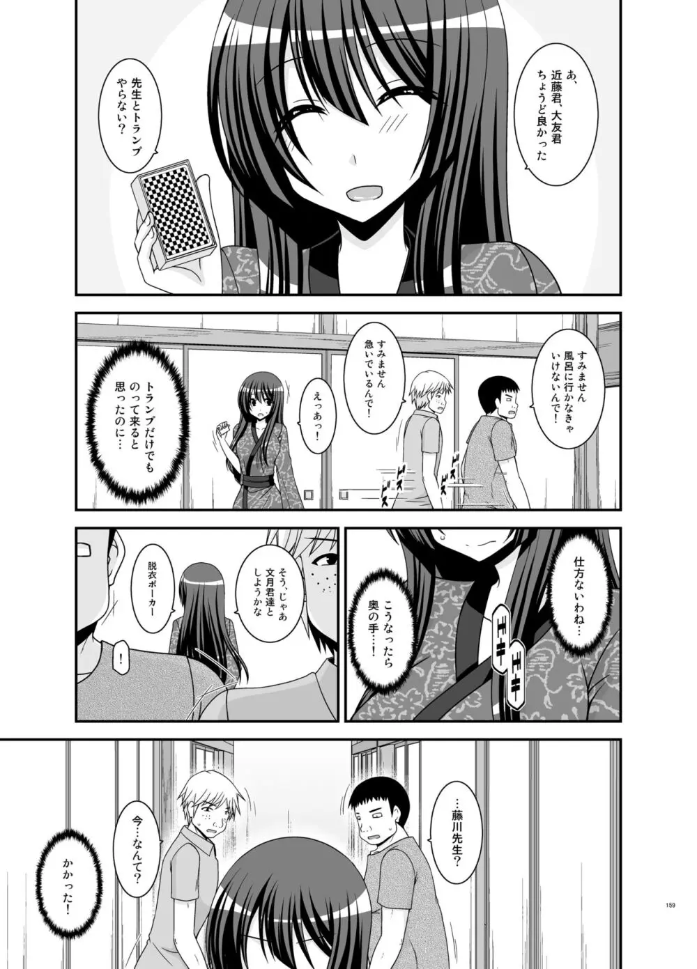 露出少女日記総集編4冊目 Page.159