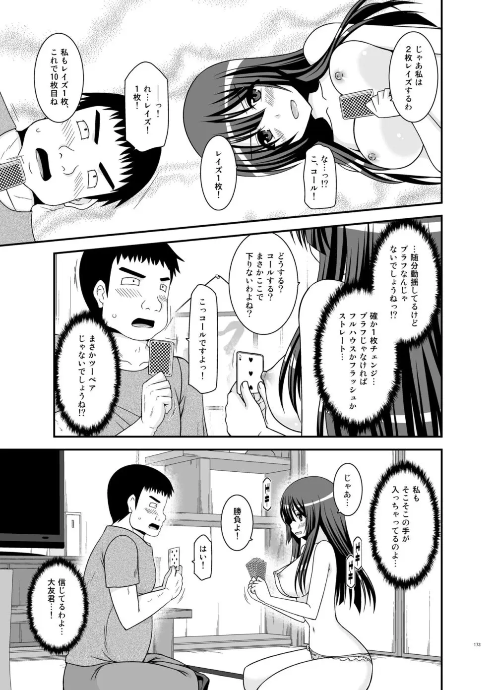 露出少女日記総集編4冊目 Page.173