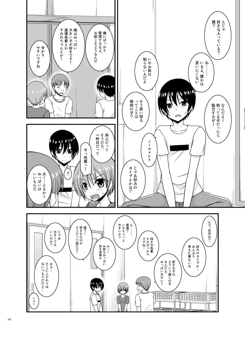 露出少女日記総集編4冊目 Page.200