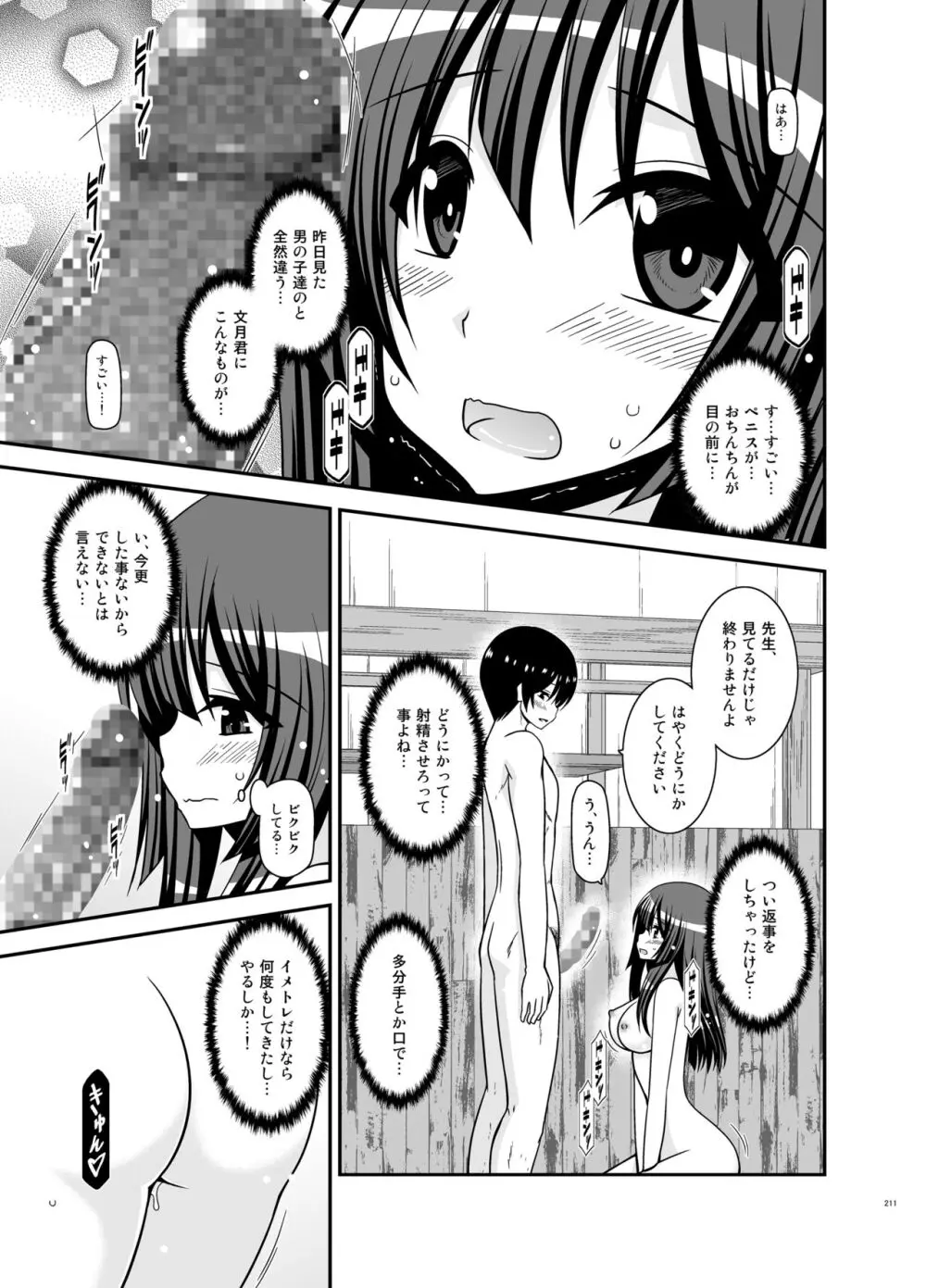 露出少女日記総集編4冊目 Page.211