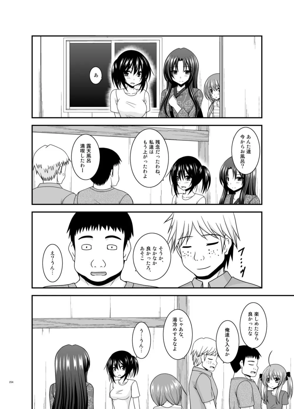 露出少女日記総集編4冊目 Page.254