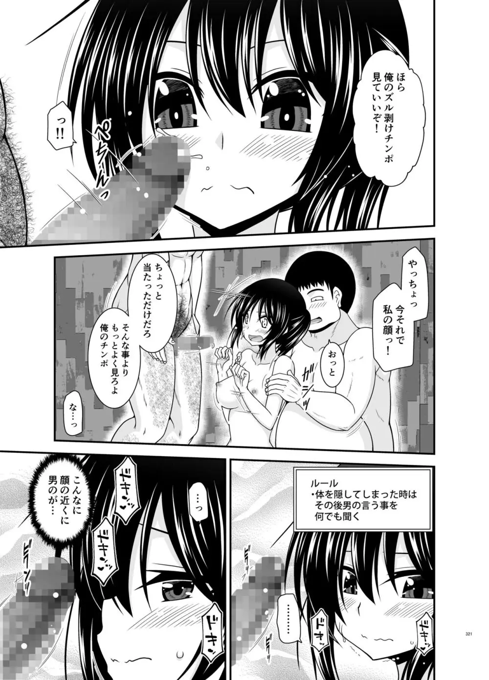 露出少女日記総集編4冊目 Page.321