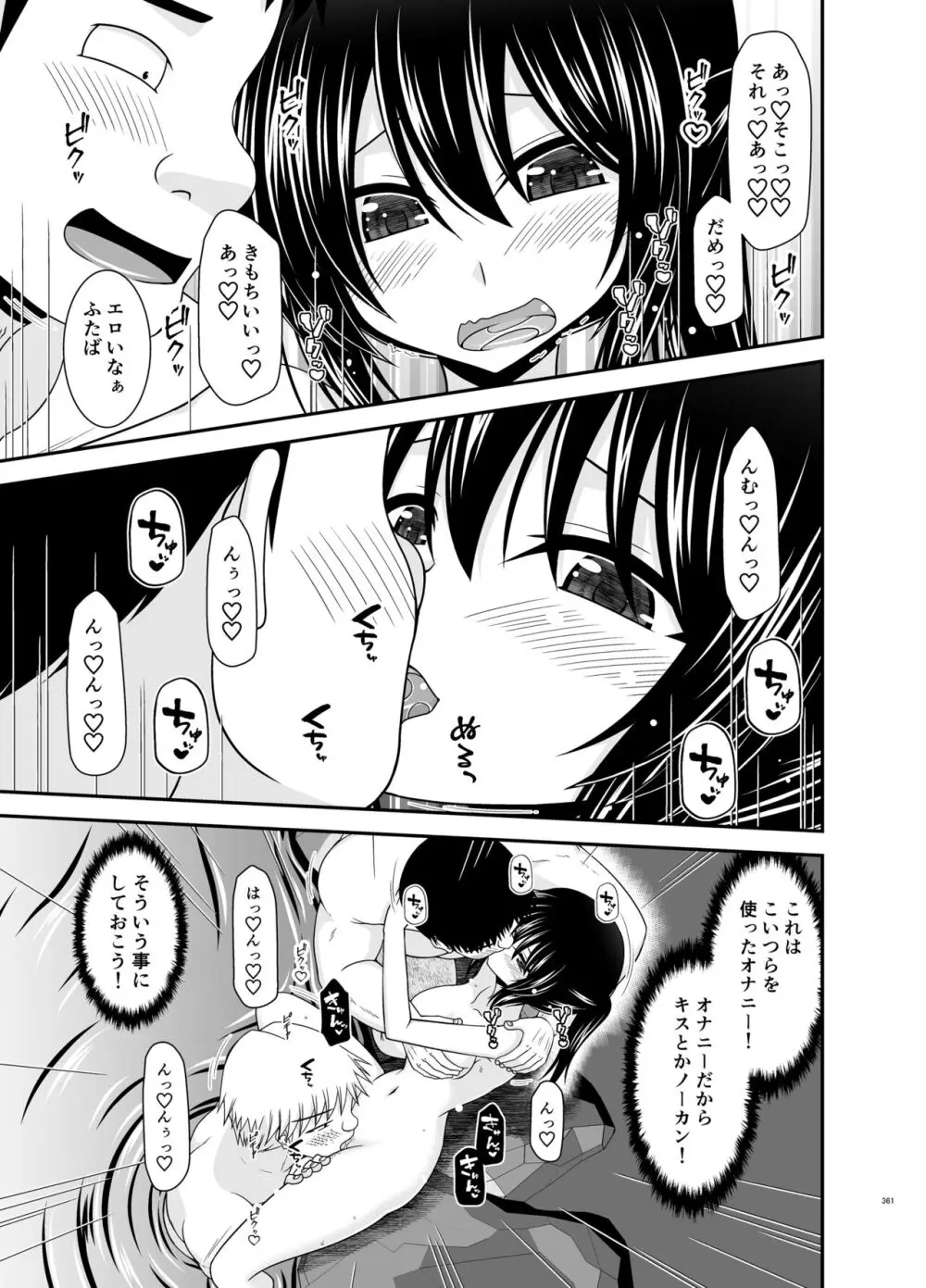 露出少女日記総集編4冊目 Page.361