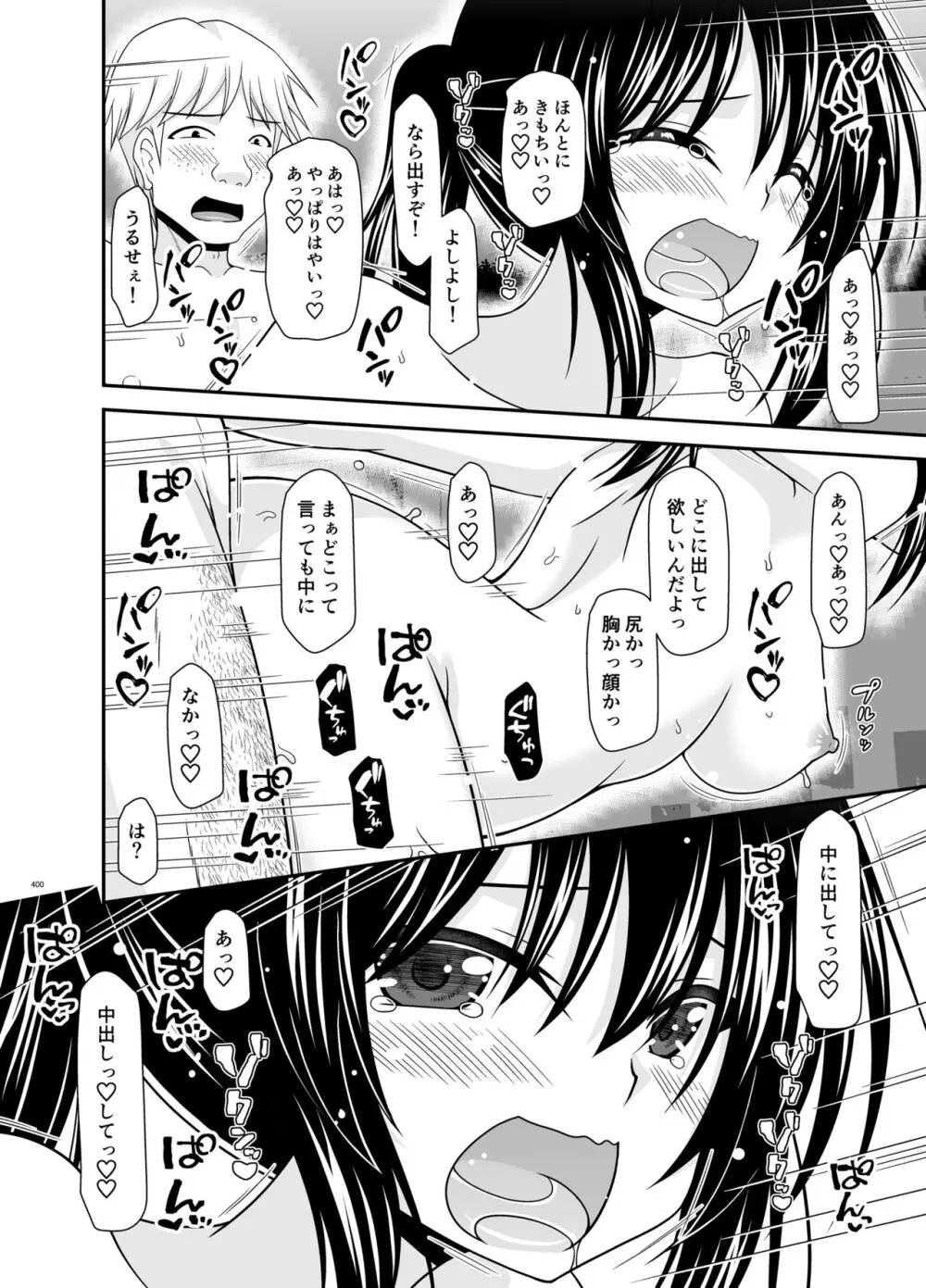 露出少女日記総集編4冊目 Page.399