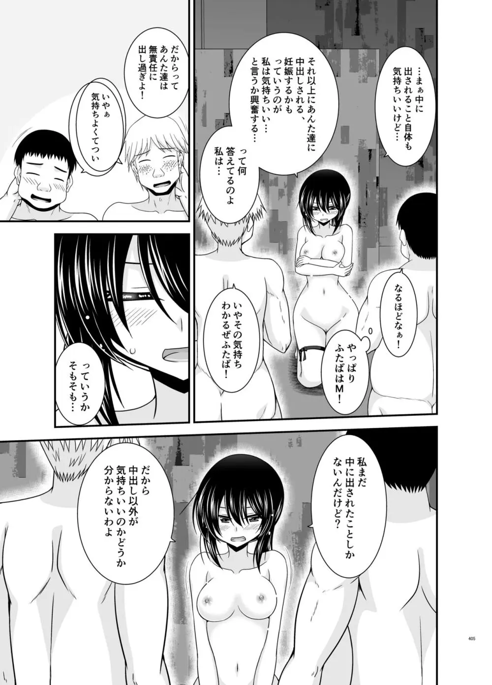 露出少女日記総集編4冊目 Page.404