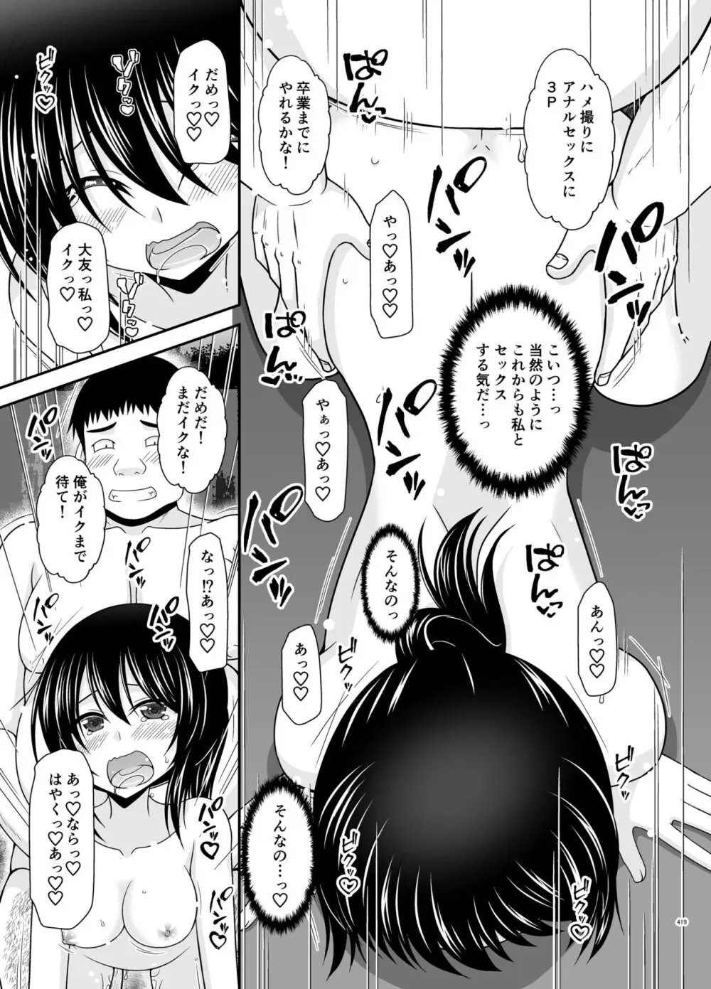 露出少女日記総集編4冊目 Page.418