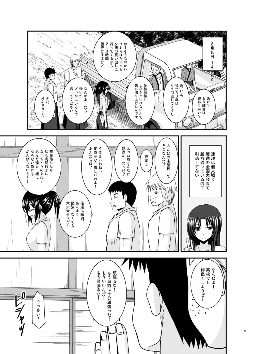 露出少女日記総集編4冊目 Page.51