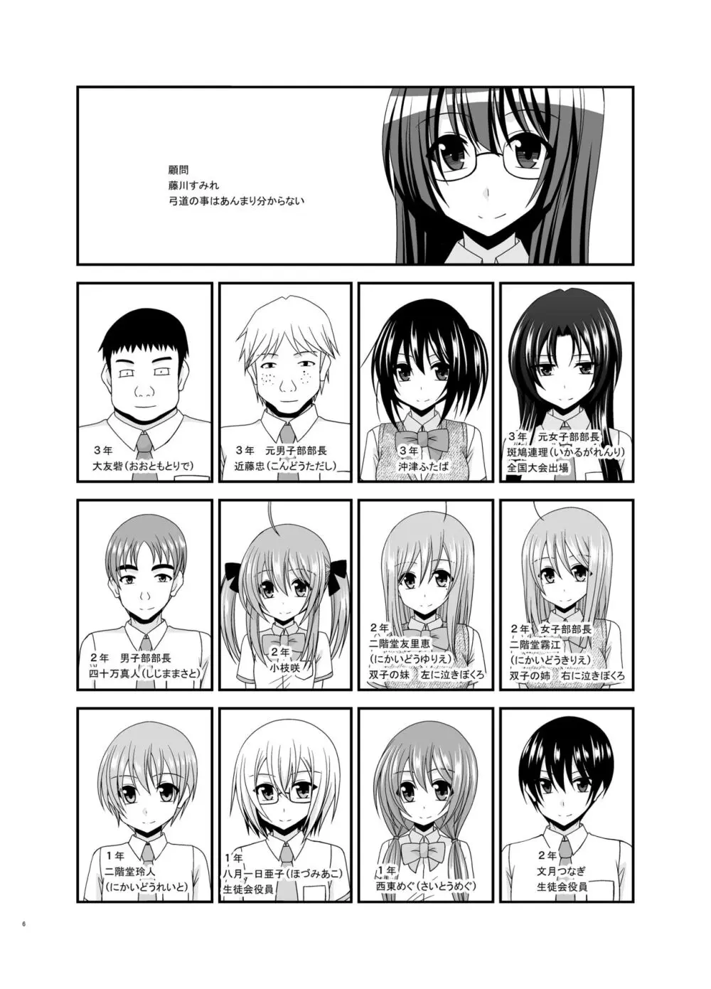 露出少女日記総集編4冊目 Page.6