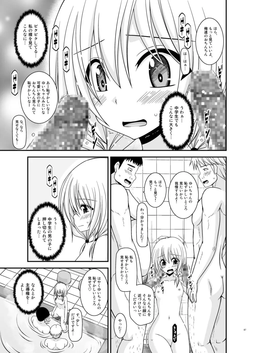 露出少女日記総集編4冊目 Page.87