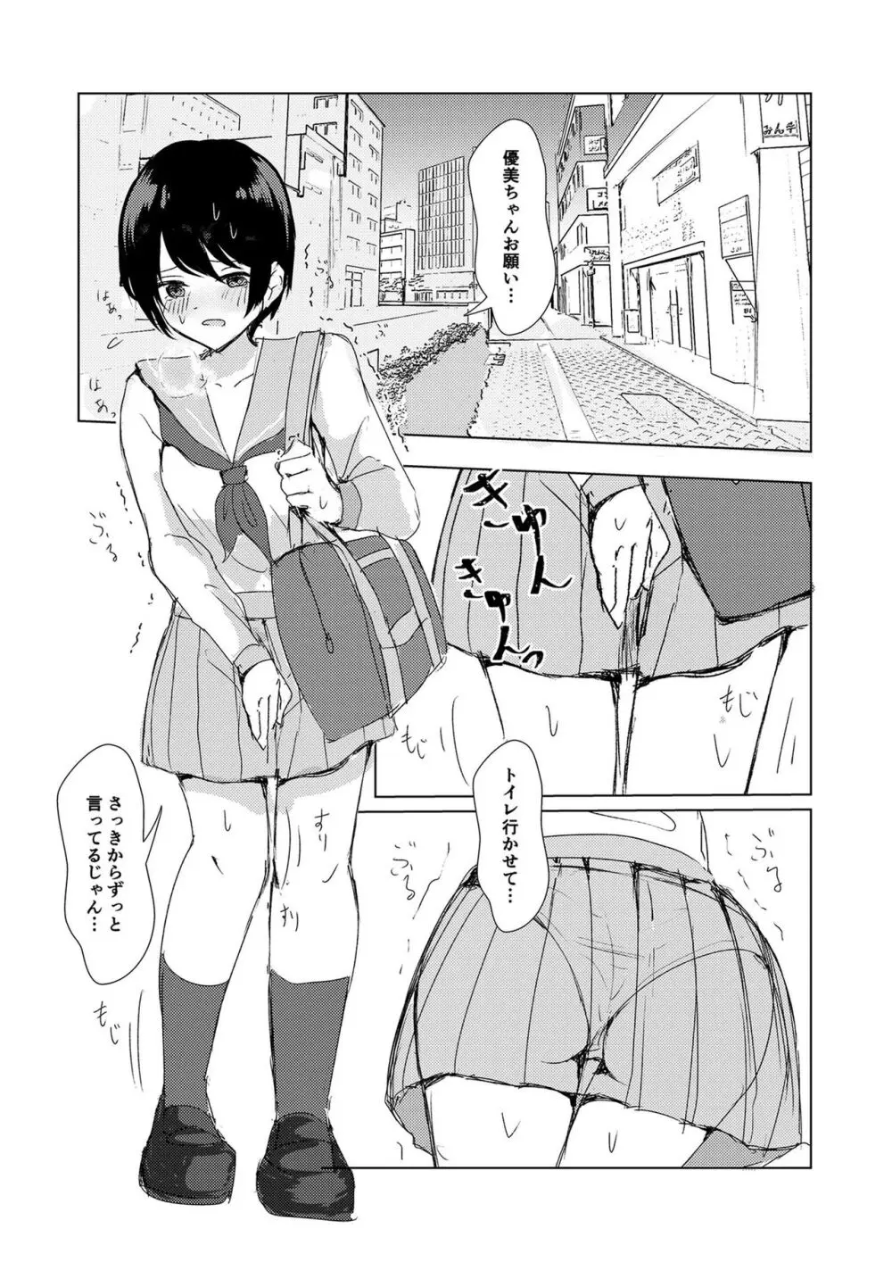 [Happiness (あいそい)] 剣道少女の秘密(コンプレックス)2 Page.10