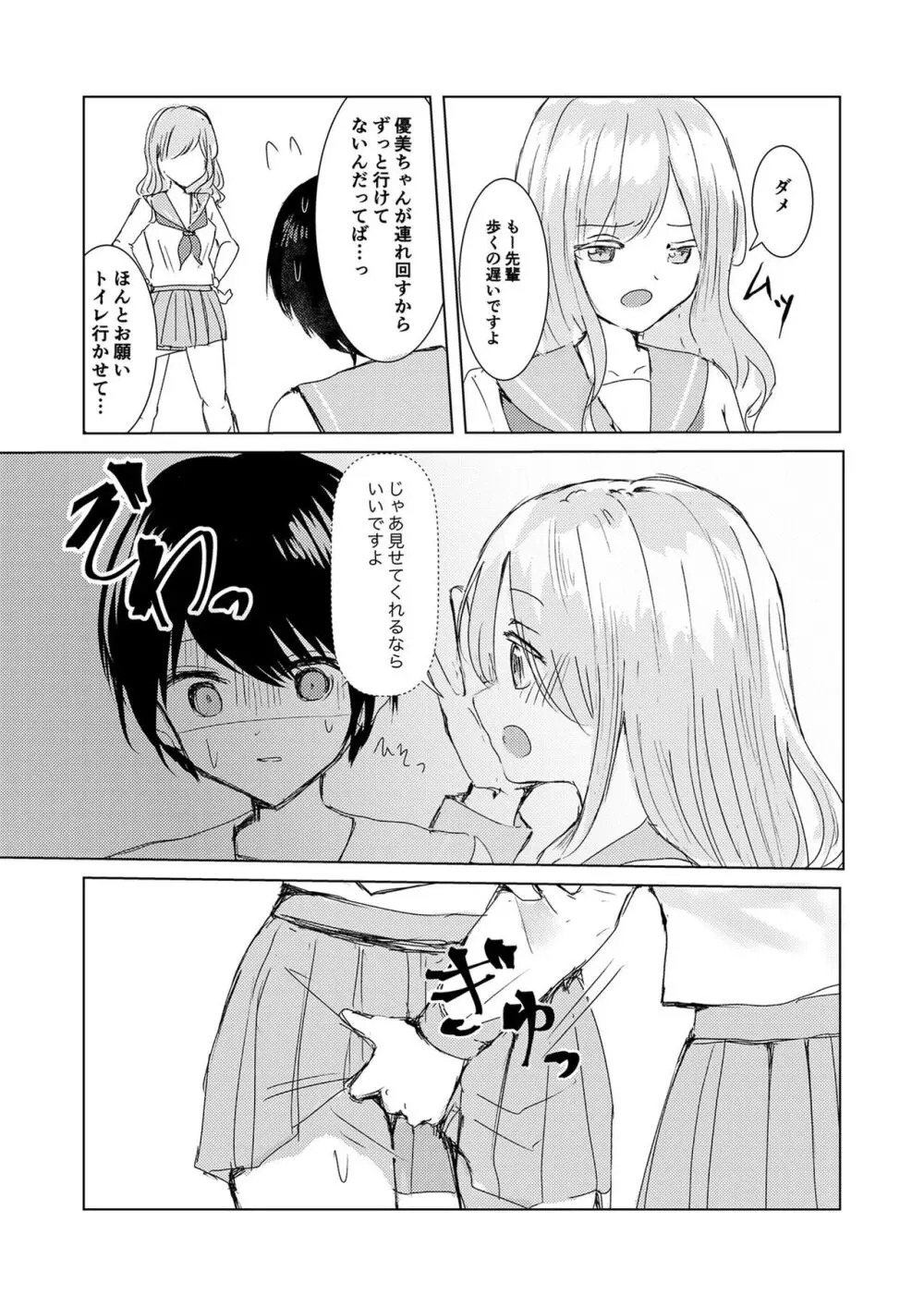 [Happiness (あいそい)] 剣道少女の秘密(コンプレックス)2 Page.11