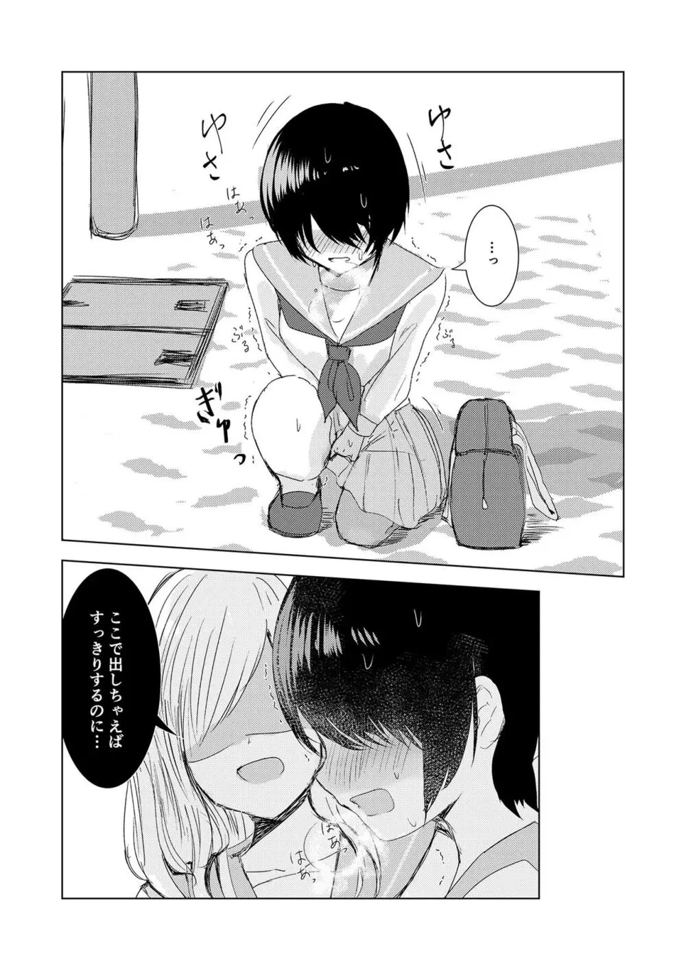 [Happiness (あいそい)] 剣道少女の秘密(コンプレックス)2 Page.13