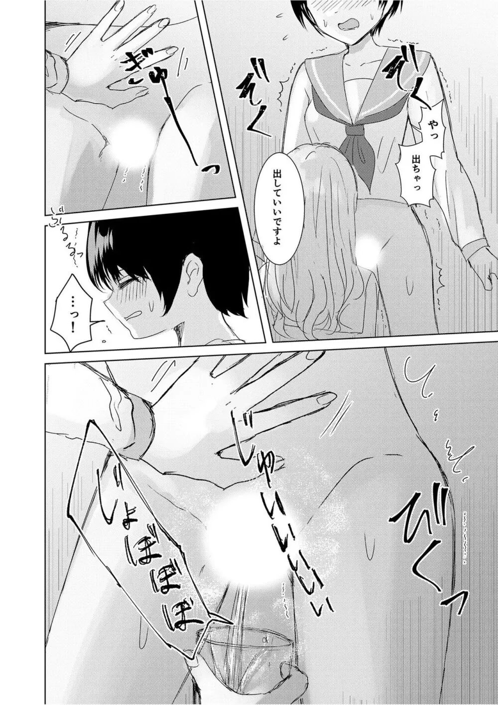 [Happiness (あいそい)] 剣道少女の秘密(コンプレックス)2 Page.16