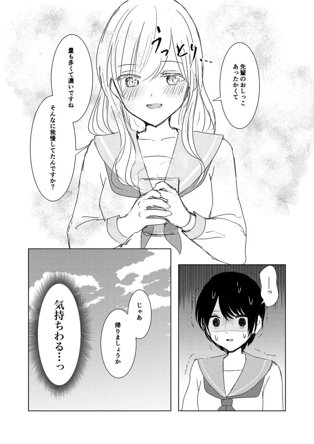 [Happiness (あいそい)] 剣道少女の秘密(コンプレックス)2 Page.19