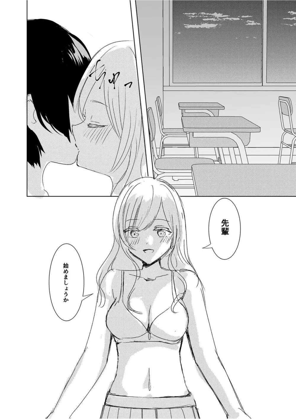 [Happiness (あいそい)] 剣道少女の秘密(コンプレックス)2 Page.20