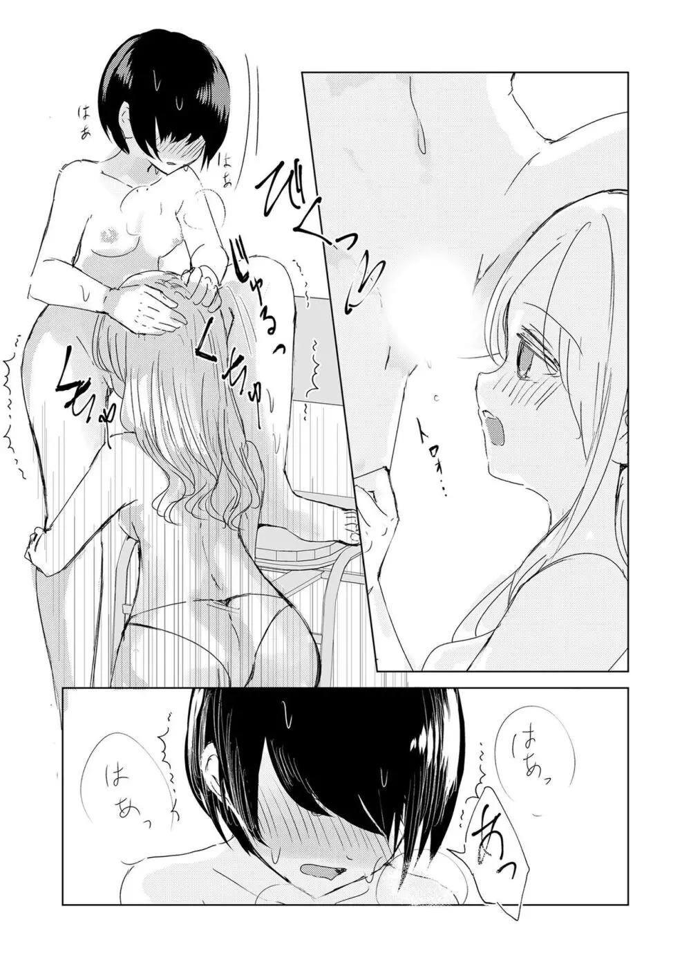 [Happiness (あいそい)] 剣道少女の秘密(コンプレックス)2 Page.21