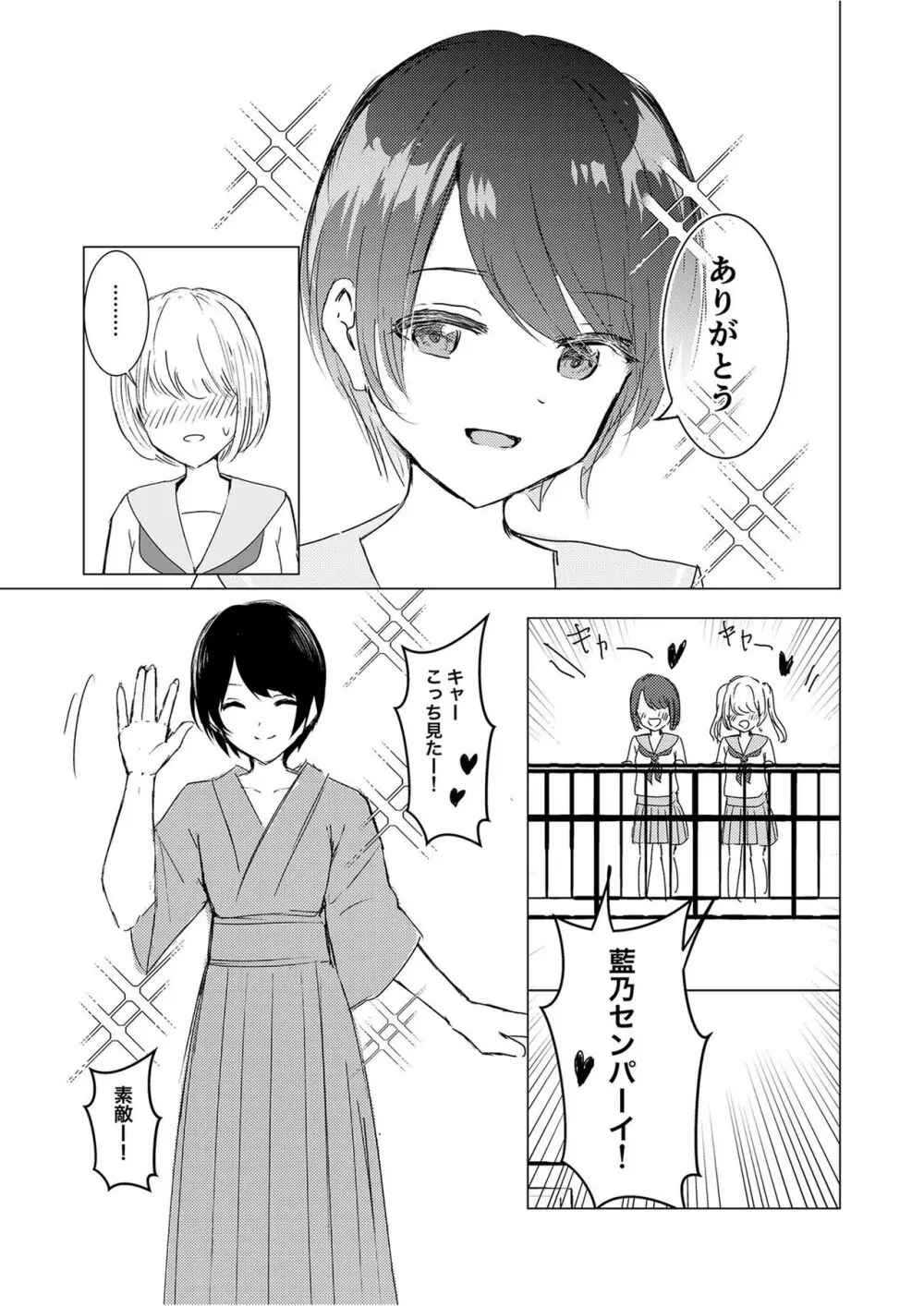 [Happiness (あいそい)] 剣道少女の秘密(コンプレックス)2 Page.25