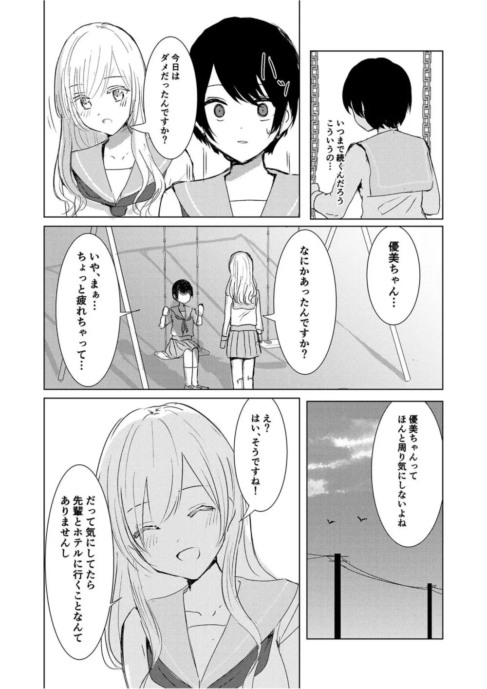 [Happiness (あいそい)] 剣道少女の秘密(コンプレックス)2 Page.26