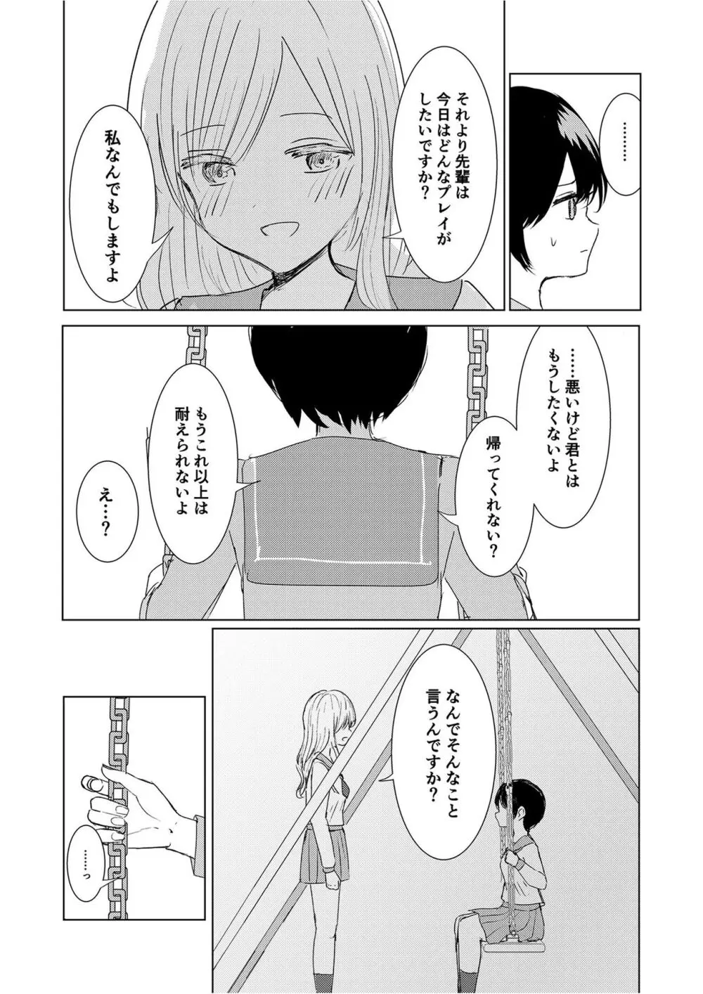 [Happiness (あいそい)] 剣道少女の秘密(コンプレックス)2 Page.27